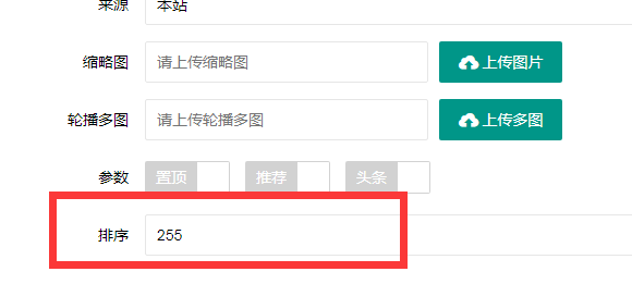 灵宝市网站建设,灵宝市外贸网站制作,灵宝市外贸网站建设,灵宝市网络公司,PBOOTCMS增加发布文章时的排序和访问量。