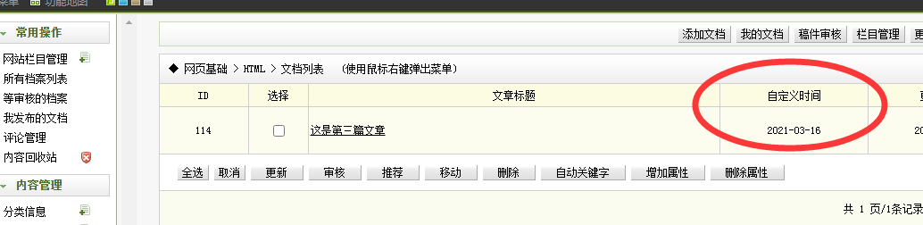 灵宝市网站建设,灵宝市外贸网站制作,灵宝市外贸网站建设,灵宝市网络公司,关于dede后台文章列表中显示自定义字段的一些修正